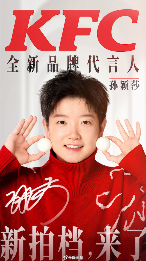 1735293169513324.jpeg 孙颖莎.jpeg