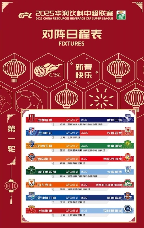 1737998954362496.jpeg 中超.jpeg