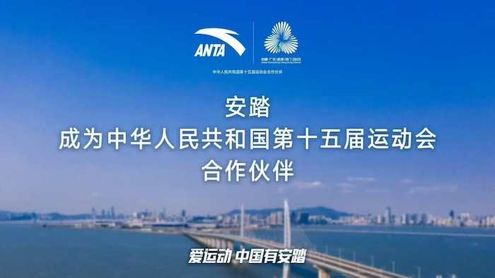 1738924164672960.jpeg 安踏.jpeg