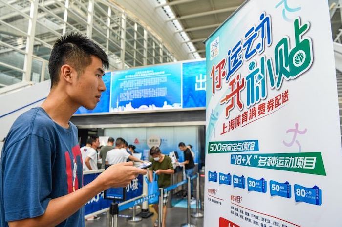 1741658947224731.jpeg 体育消费券.jpeg