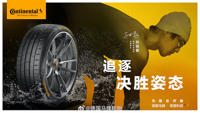 1744191926877476.jpeg 马牌轮胎.jpeg