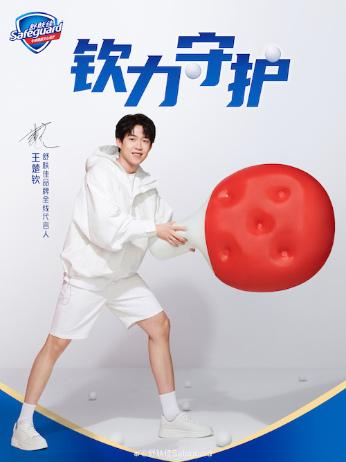 1745401897505599.jpeg 王楚钦.jpeg