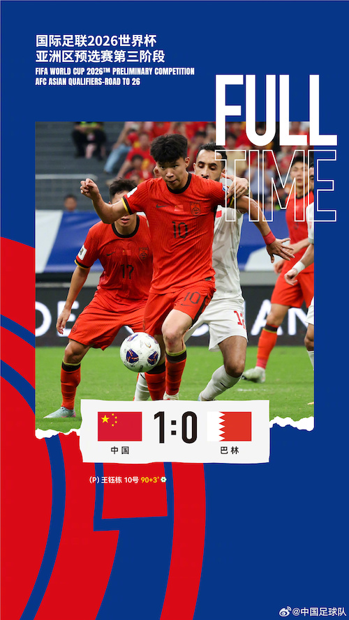 1749567250873340.jpeg 国足.jpeg